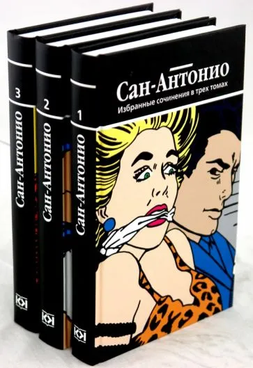 Великанша Сан- Антонио
