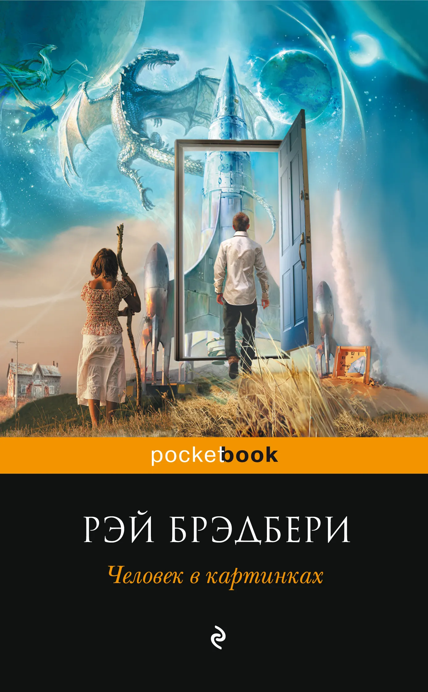 Человек в картинках Рэй Брэдбери
