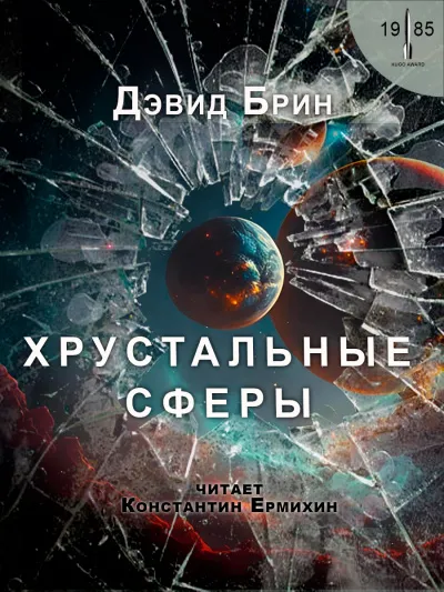 Подробнее о Хрустальные сферы
