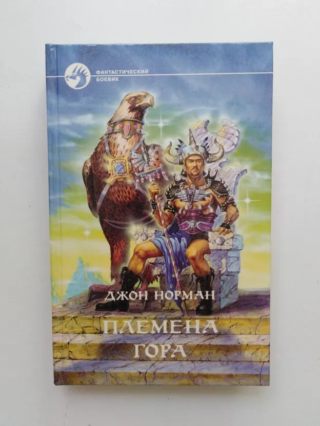 Подробнее о Племена Гора