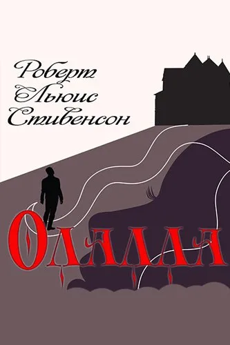 Подробнее о Олалла