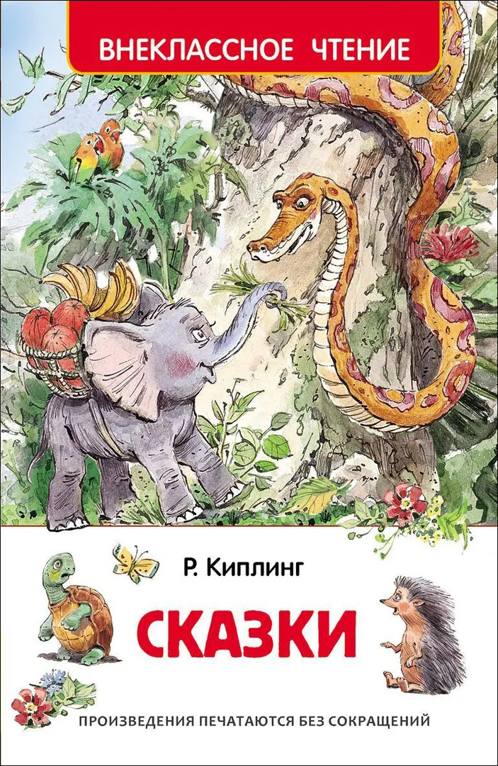 Откуда у кита такая глотка Редьярд Джозеф Киплинг
