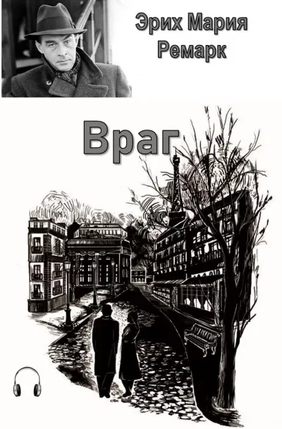 Подробнее о Враг