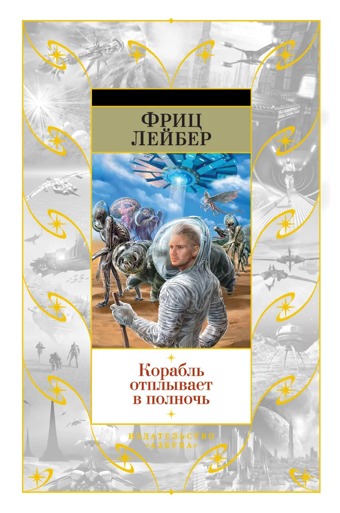 Подробнее о Корабль отплывает в полночь