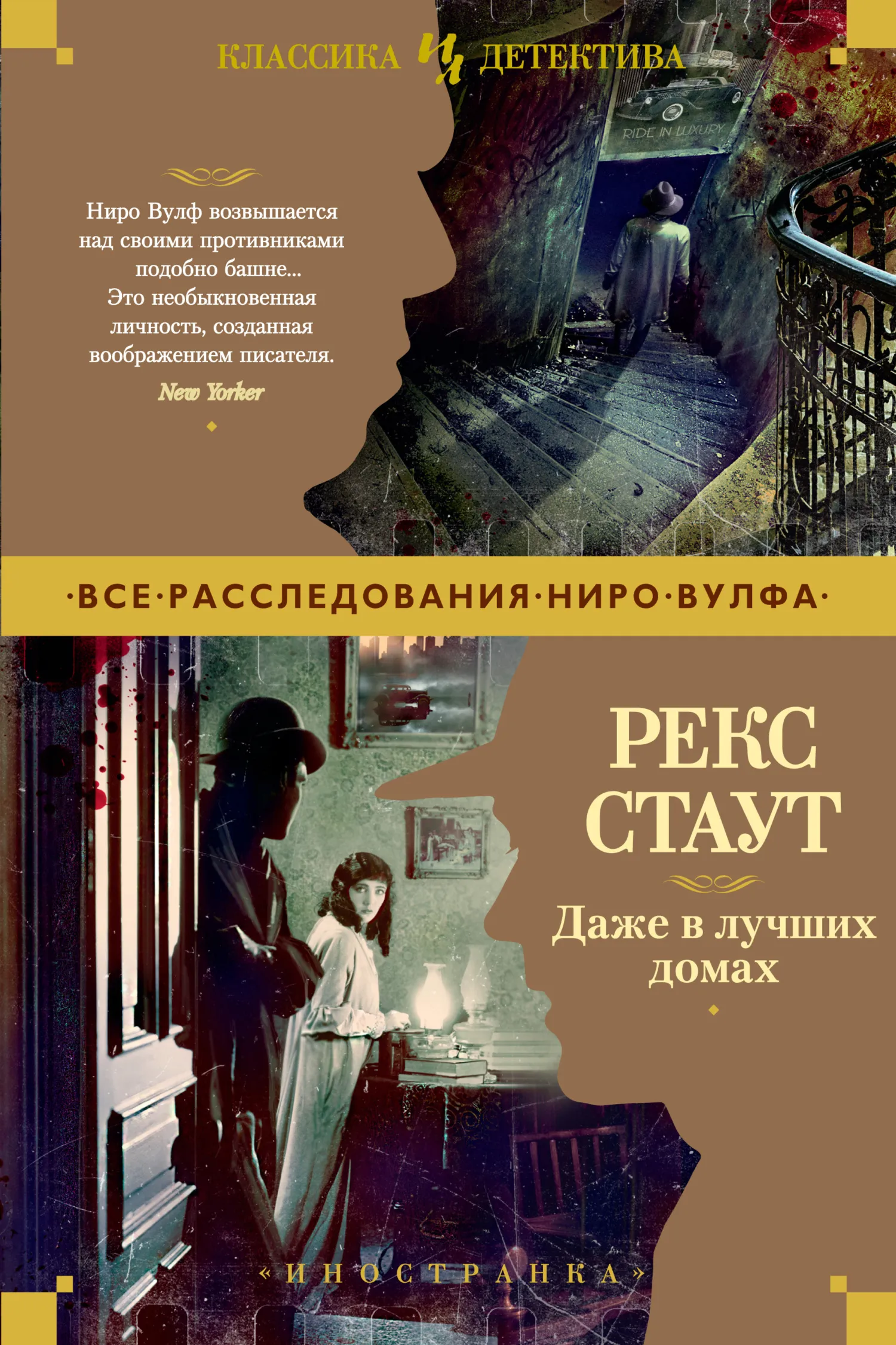 Подробнее о Даже в лучших домах