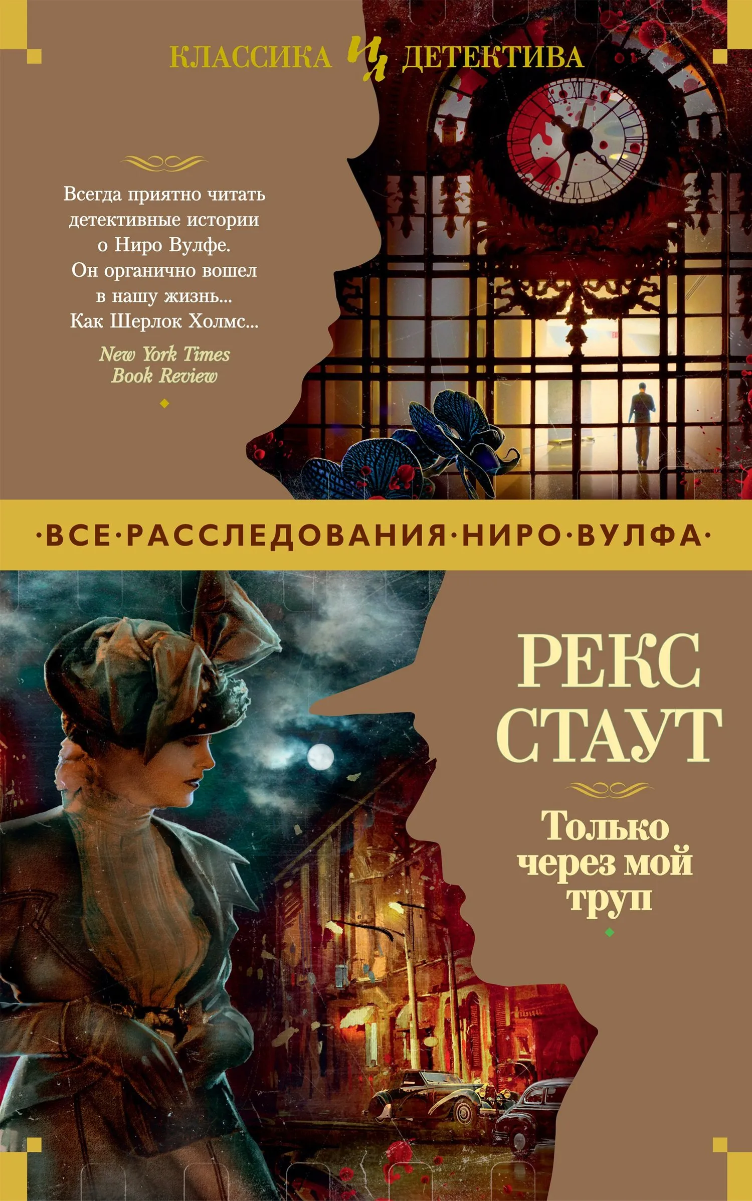 Подробнее о Только через мой труп