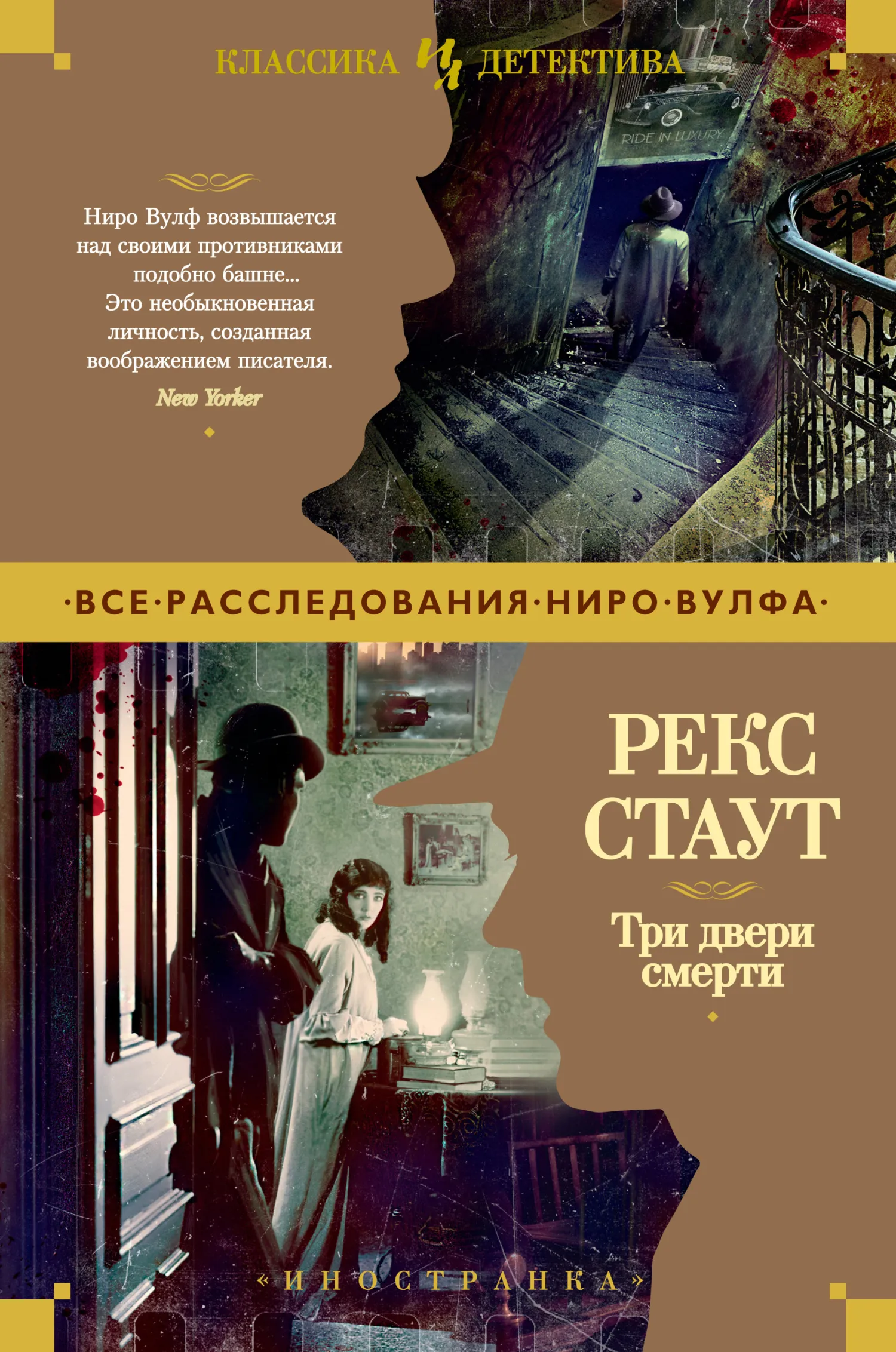 Подробнее о Три двери смерти