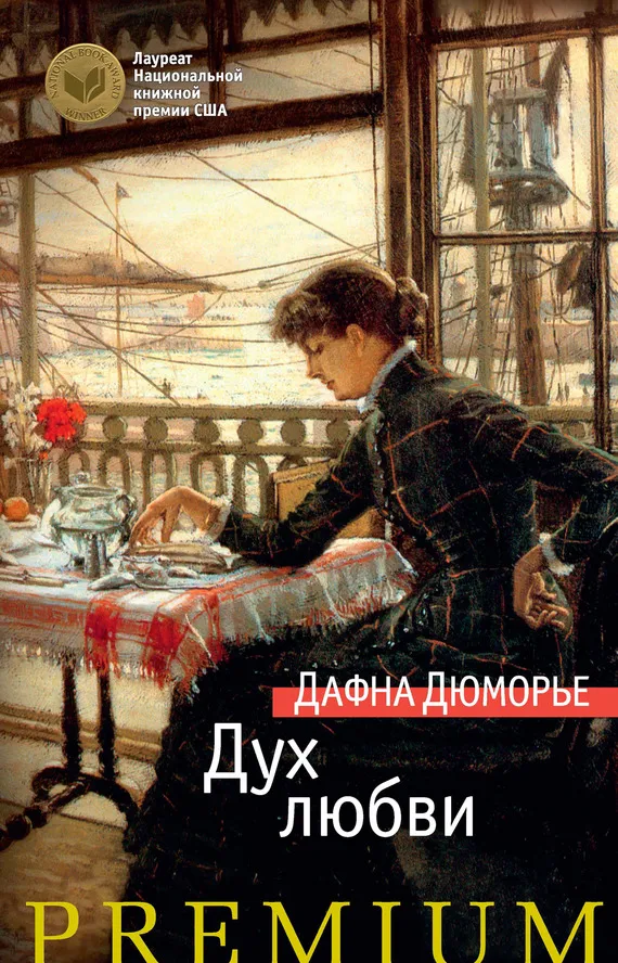 Подробнее о Дух любви