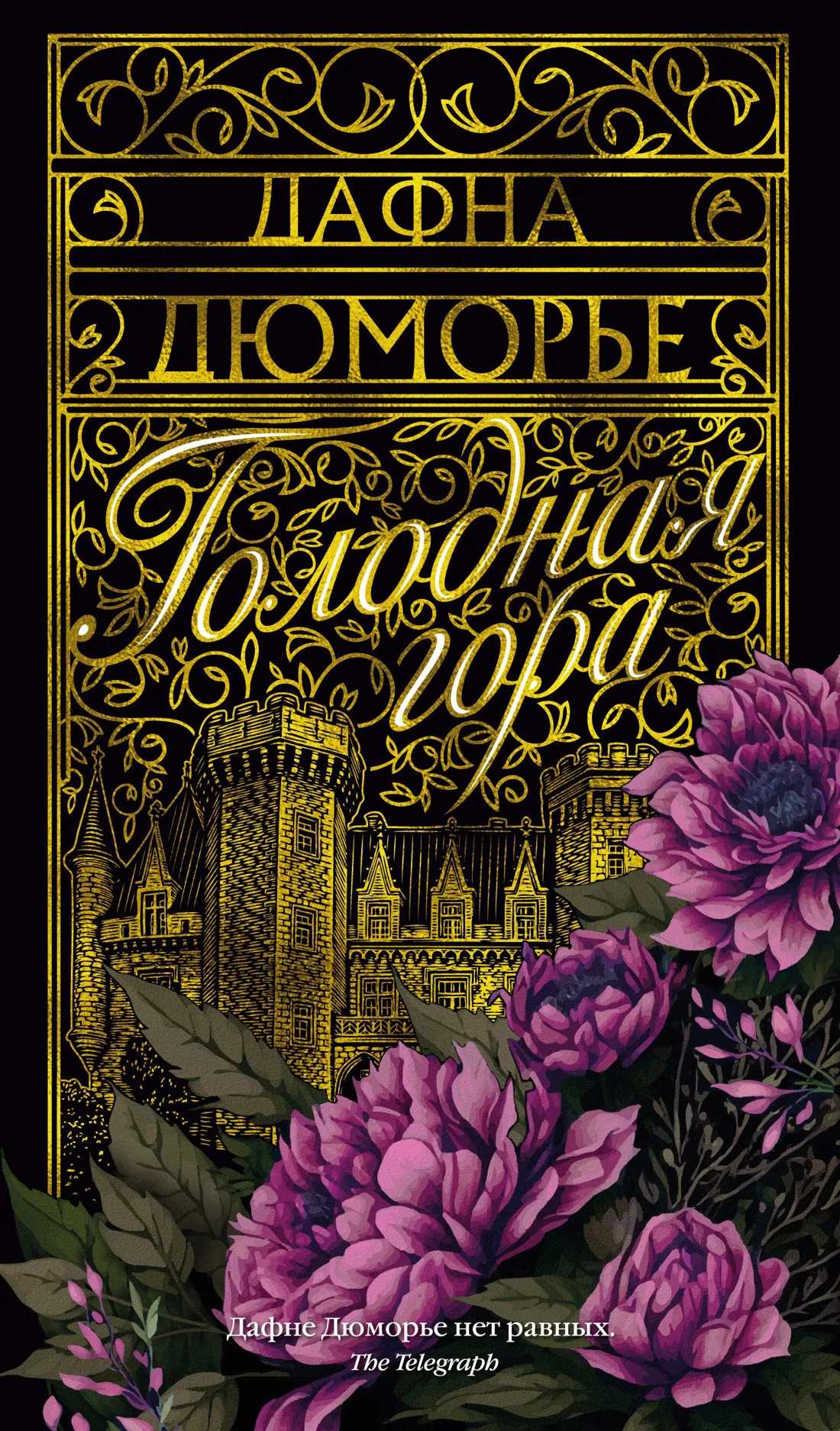 Подробнее о Голодная гора