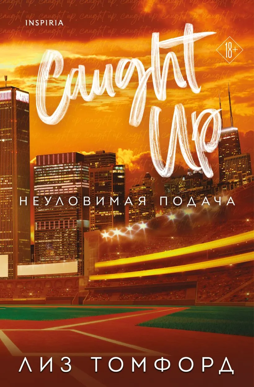 Подробнее о Неуловимая подача