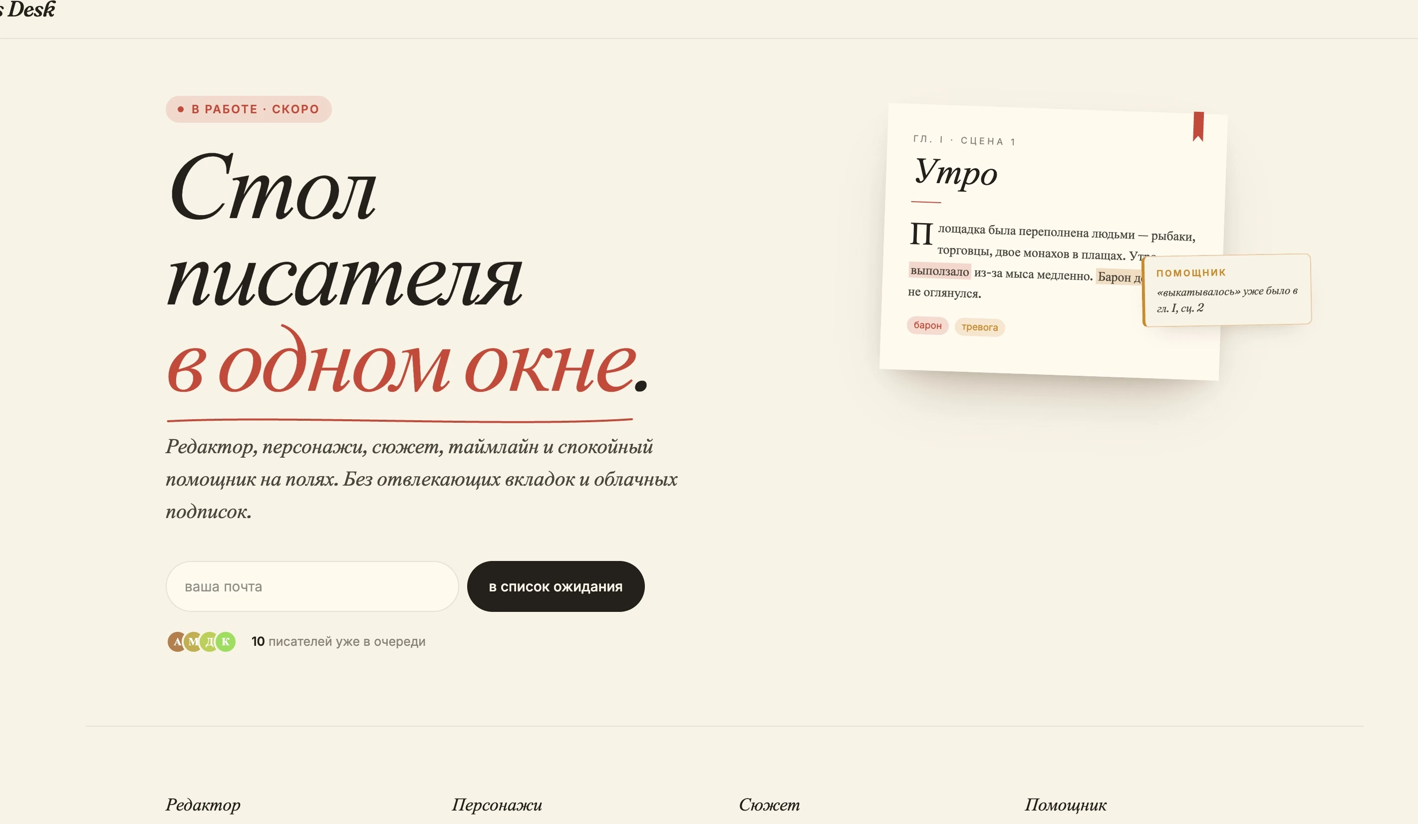 Изображение к статье Зачем ещё один редактор для писателей